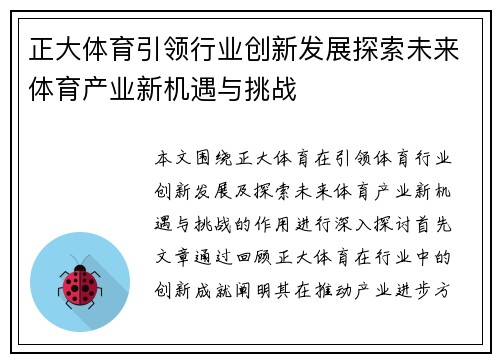 正大体育引领行业创新发展探索未来体育产业新机遇与挑战