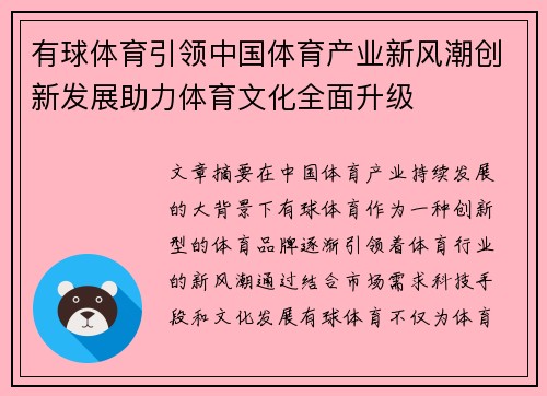 有球体育引领中国体育产业新风潮创新发展助力体育文化全面升级