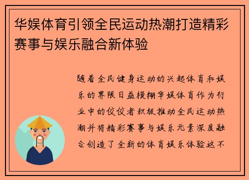华娱体育引领全民运动热潮打造精彩赛事与娱乐融合新体验
