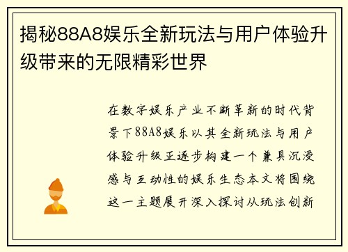 揭秘88A8娱乐全新玩法与用户体验升级带来的无限精彩世界