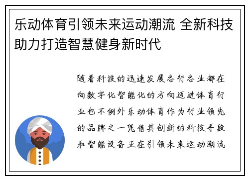乐动体育引领未来运动潮流 全新科技助力打造智慧健身新时代