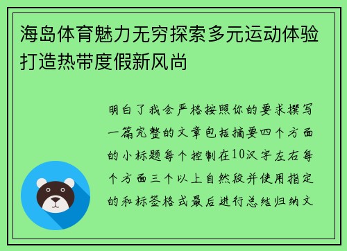 海岛体育魅力无穷探索多元运动体验打造热带度假新风尚 海岛体育魅力无穷探索多元运动体验打造热带度假新风尚