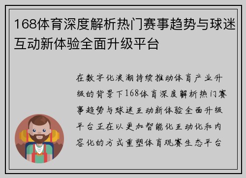 168体育深度解析热门赛事趋势与球迷互动新体验全面升级平台