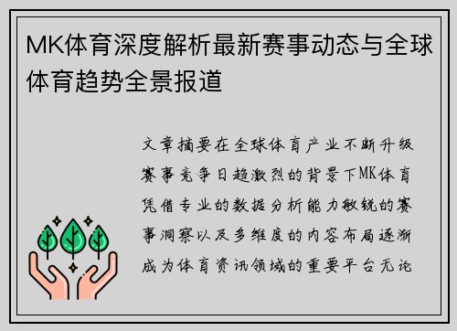 MK体育深度解析最新赛事动态与全球体育趋势全景报道
