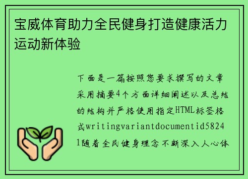 宝威体育助力全民健身打造健康活力运动新体验 宝威体育助力全民健身打造健康活力运动新体验