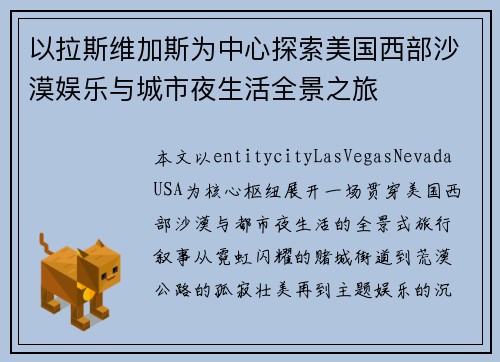 以拉斯维加斯为中心探索美国西部沙漠娱乐与城市夜生活全景之旅