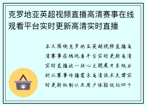 克罗地亚英超视频直播高清赛事在线观看平台实时更新高清实时直播 克罗地亚英超视频直播高清赛事在线观看平台实时更新高清实时直播