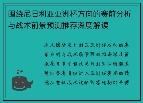 围绕尼日利亚亚洲杯方向的赛前分析与战术前景预测推荐深度解读 围绕尼日利亚亚洲杯方向的赛前分析与战术前景预测推荐深度解读