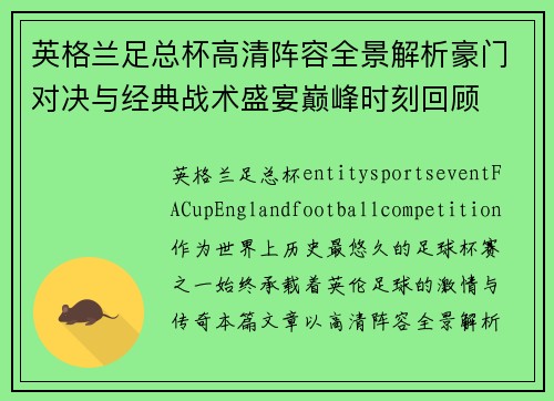 英格兰足总杯高清阵容全景解析豪门对决与经典战术盛宴巅峰时刻回顾 英格兰足总杯高清阵容全景解析豪门对决与经典战术盛宴巅峰时刻回顾
