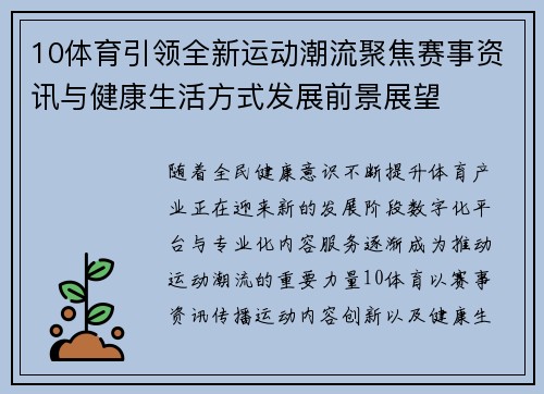 10体育引领全新运动潮流聚焦赛事资讯与健康生活方式发展前景展望 10体育引领全新运动潮流聚焦赛事资讯与健康生活方式发展前景展望